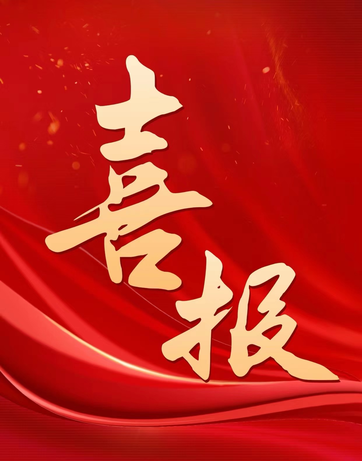 1727590170422691.jpg 微信图片_20240929105450.jpg